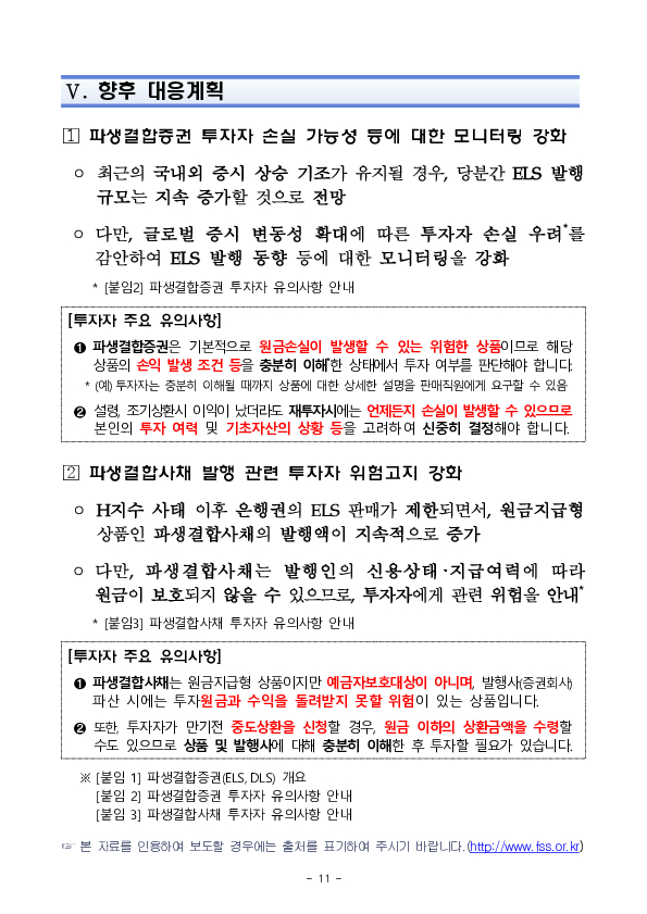 '25년 3분기 중 증권회사 파생결합증권 발행 운용 현황 이미지 11