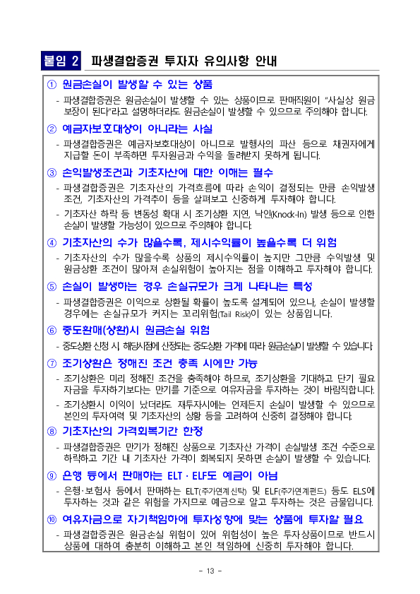 '25년 3분기 중 증권회사 파생결합증권 발행 운용 현황 이미지 13