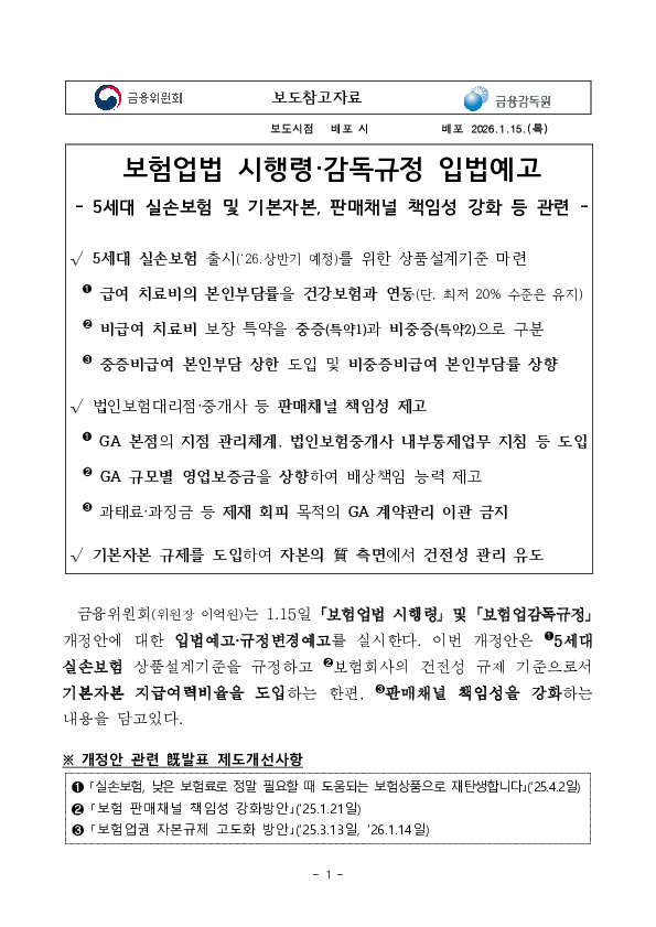 보험업법 시행령,감독규정 입법예고 이미지 1