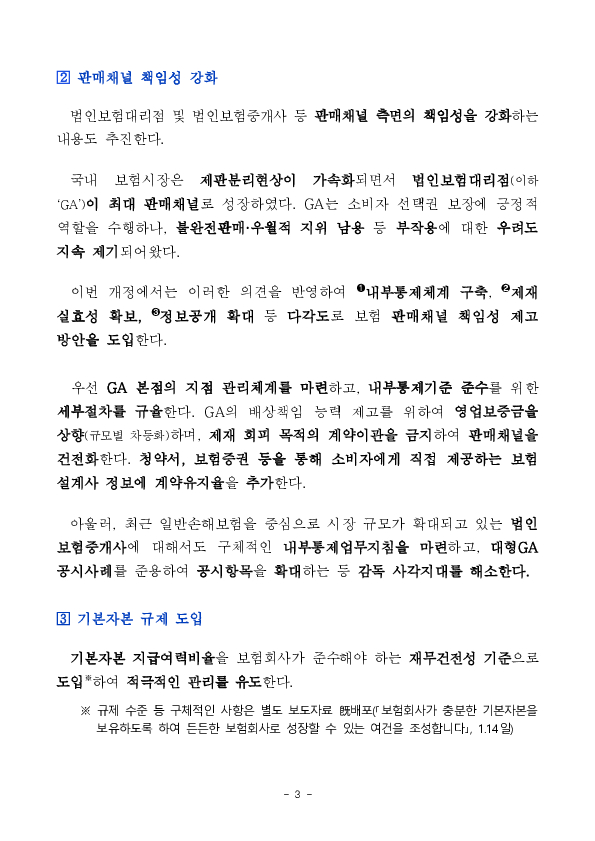 보험업법 시행령,감독규정 입법예고 이미지 3