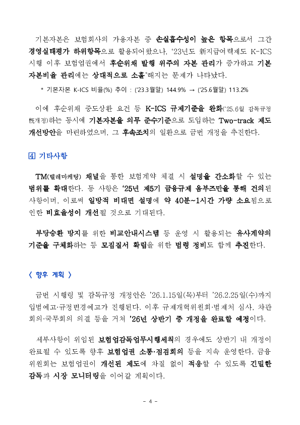 보험업법 시행령,감독규정 입법예고 이미지 4