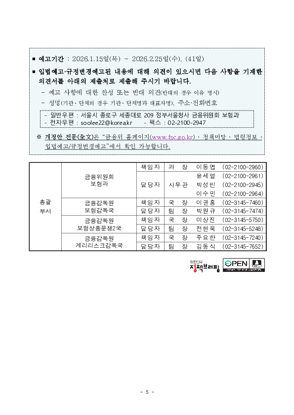 보험업법 시행령,감독규정 입법예고 이미지 5
