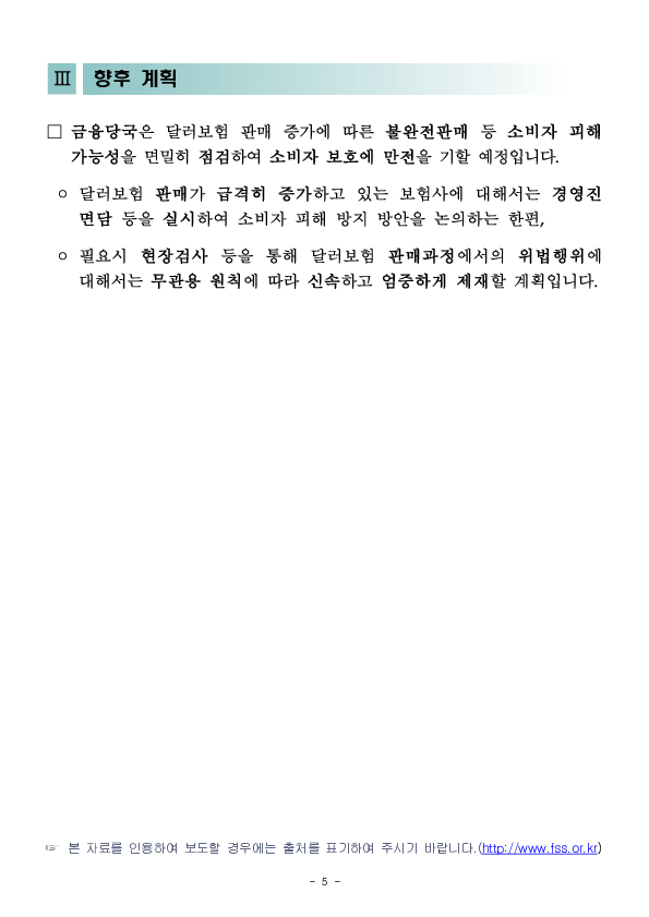 달러보험 가입시 소비자 핵심 유의사항 및 주요 민원사례 - 소비자경보 「주의」 발령 이미지 5