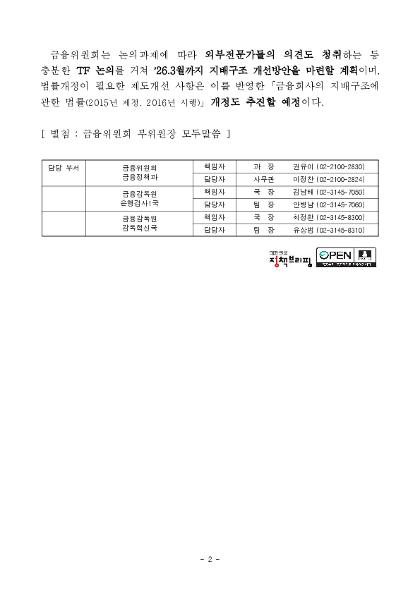 금융권 지배구조 공정성,투명성 제고를 위한 「지배구조 선진화 TF」 첫회의 개최 PC 본문 이미지 2
