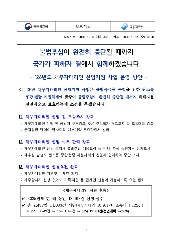 불법추심이 완전히 중단될 때까지국가가 피해자 곁에서 함께하겠습니다. PC 본문 이미지 1