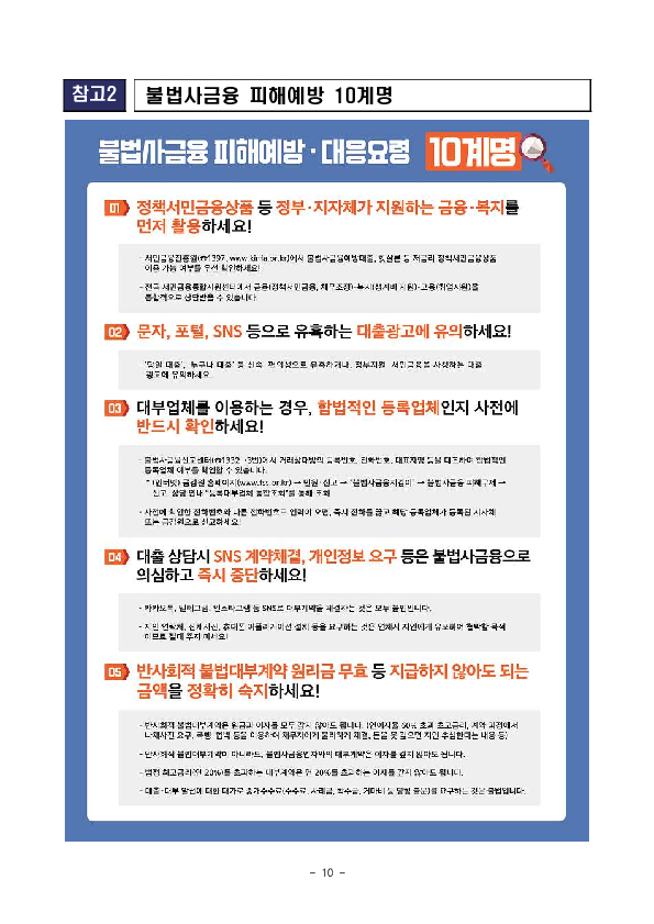불법추심이 완전히 중단될 때까지국가가 피해자 곁에서 함께하겠습니다. 이미지 10