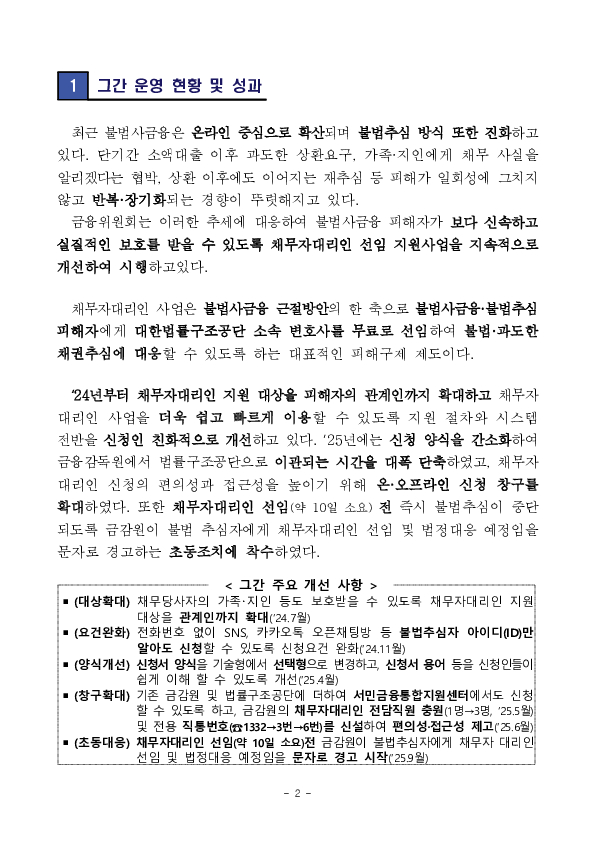 불법추심이 완전히 중단될 때까지국가가 피해자 곁에서 함께하겠습니다. PC 본문 이미지 2
