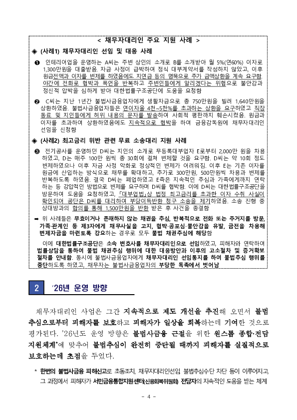 불법추심이 완전히 중단될 때까지국가가 피해자 곁에서 함께하겠습니다. 이미지 4