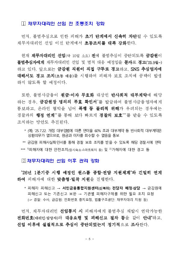 불법추심이 완전히 중단될 때까지국가가 피해자 곁에서 함께하겠습니다. 이미지 5