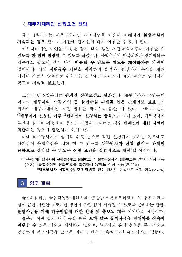 불법추심이 완전히 중단될 때까지국가가 피해자 곁에서 함께하겠습니다. 이미지 7
