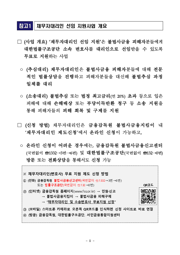 불법추심이 완전히 중단될 때까지국가가 피해자 곁에서 함께하겠습니다. 이미지 9