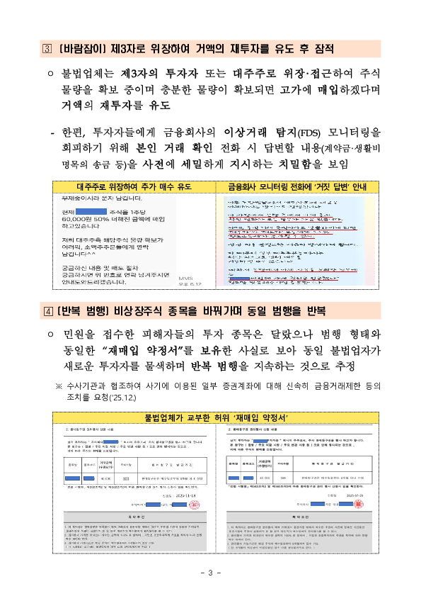 상장시 대박이라며 비상장주식 매수를 권유한다면 사기부터 의심! 이미지 3