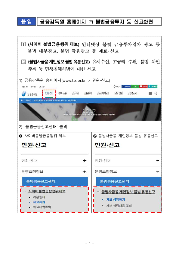 상장시 대박이라며 비상장주식 매수를 권유한다면 사기부터 의심! 이미지 5