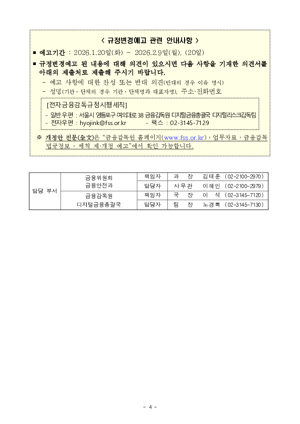 금융사들이 손쉽게 클라우드 기반 소프트웨어를 활용하도록 망분리 규제를 개선합니다. 이미지 4