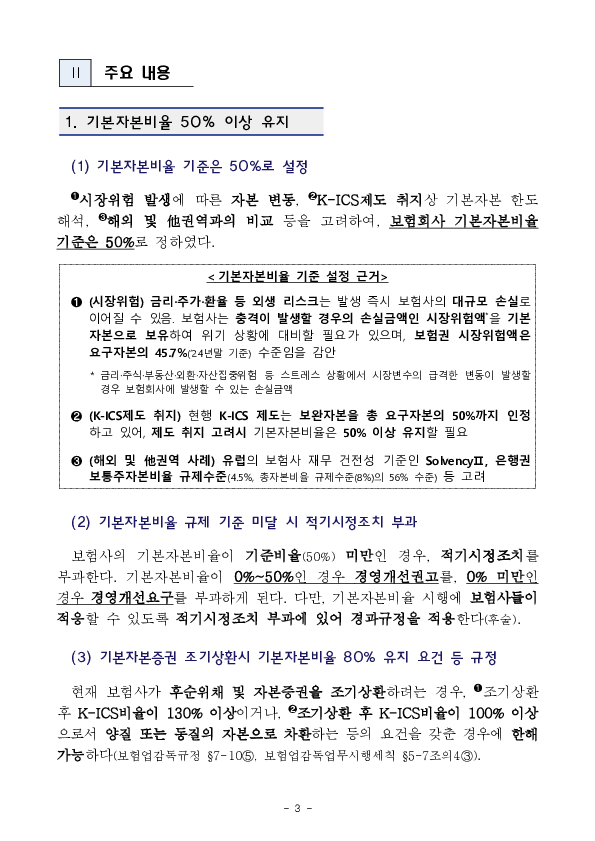 보험회사가 충분한 기본자본을 보유하도록 하여 든든한 보험회사로 성장할 수 있는 여건을 조성합니다 이미지 3