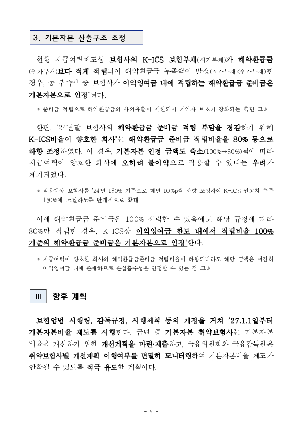 보험회사가 충분한 기본자본을 보유하도록 하여 든든한 보험회사로 성장할 수 있는 여건을 조성합니다 이미지 5
