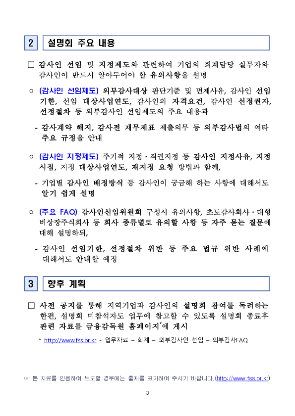 2026년 「외부감사제도 전국 순회설명회」 개최 이미지 3