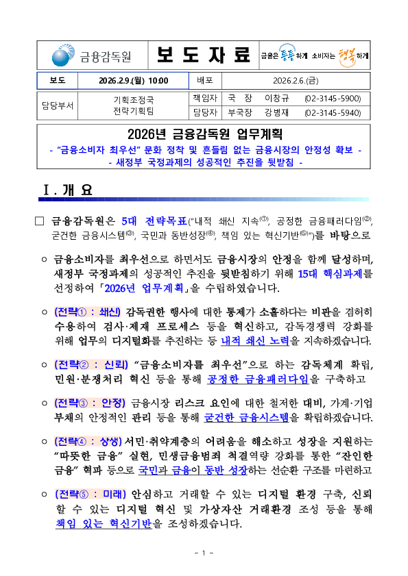 2026년 금융감독원 업무계획 이미지 1