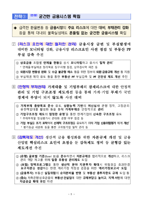 2026년 금융감독원 업무계획 이미지 5
