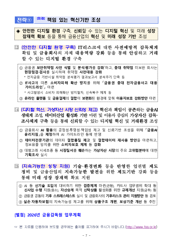 2026년 금융감독원 업무계획 이미지 7