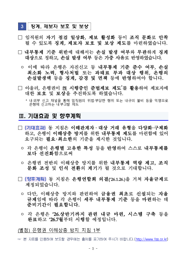 금감원, 은행권과 함께 「은행권 이해상충 방지 지침」 마련 이미지 5