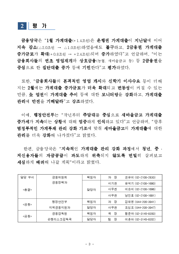 2026년 1월 가계대출 동향(잠정) 이미지 3
