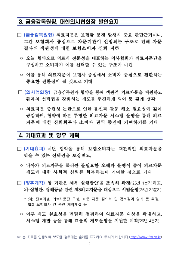 보험금 관련 제3의료자문의 신뢰성 제고를 위한 금융감독원-대한의사협회 간 업무협약 체결 이미지 3
