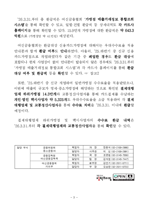 2026년 상반기 영세,중소가맹점 선정결과 및 2025년 하반기 신규가맹점에 대한 카드수수료 환급 안내 등 이미지 3