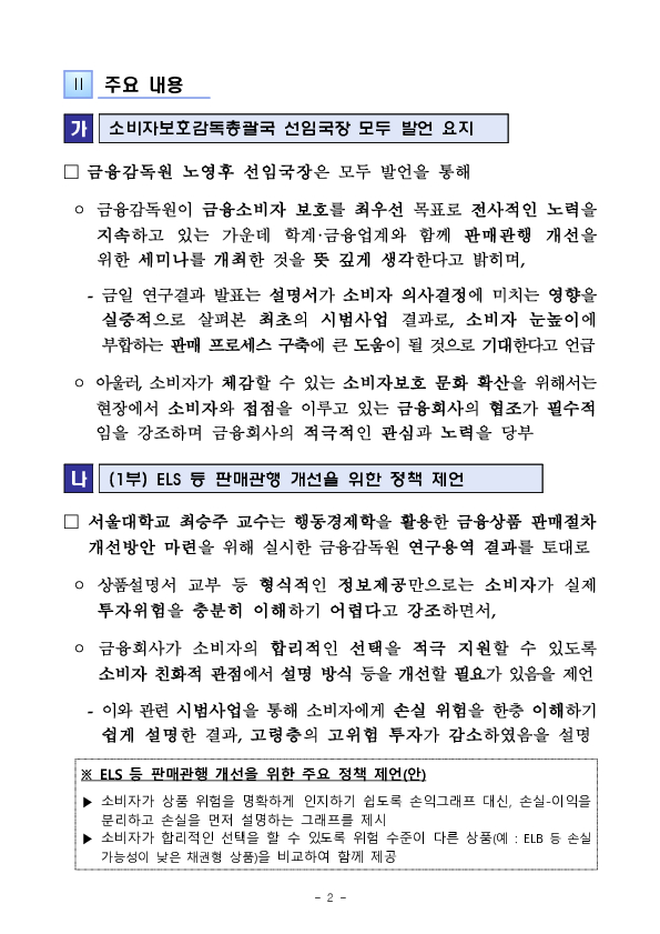 ELS 관련 금융투자상품 판매관행 개선을 위한 「금융소비자보호 세미나」 개최 이미지 2