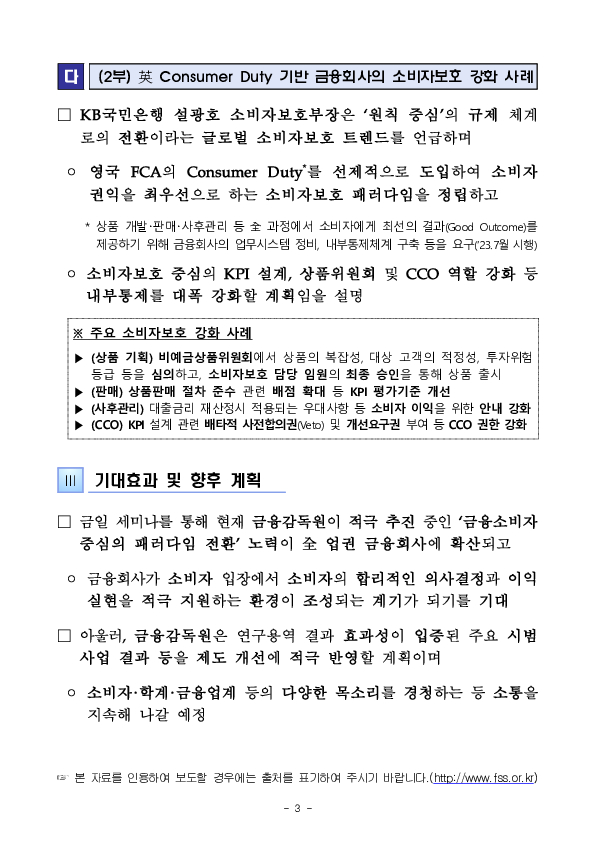 ELS 관련 금융투자상품 판매관행 개선을 위한 「금융소비자보호 세미나」 개최 이미지 3