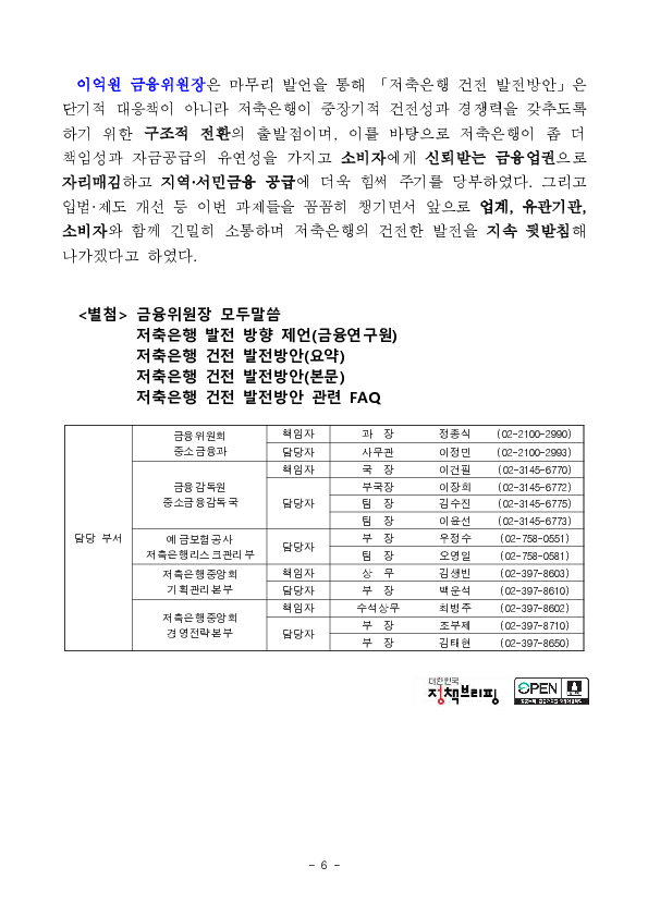생산적 금융지원, 영업규제 완화, 건전성 강화를 위한 「저축은행 건전 발전방안」 마련 이미지 6