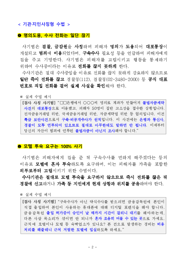 온 가족이 모인 설 명절, 보이스피싱 예방 행동수칙을 기억하세요! PC 본문 이미지 2