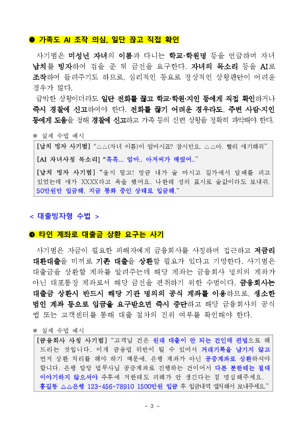 온 가족이 모인 설 명절, 보이스피싱 예방 행동수칙을 기억하세요! 이미지 3