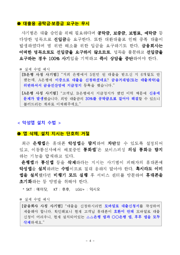 온 가족이 모인 설 명절, 보이스피싱 예방 행동수칙을 기억하세요! 이미지 4