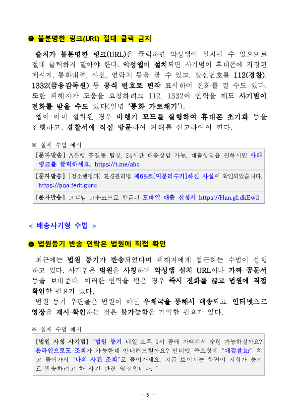 온 가족이 모인 설 명절, 보이스피싱 예방 행동수칙을 기억하세요! 이미지 5