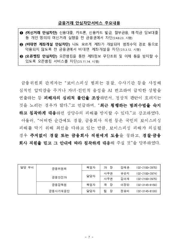온 가족이 모인 설 명절, 보이스피싱 예방 행동수칙을 기억하세요! 이미지 7