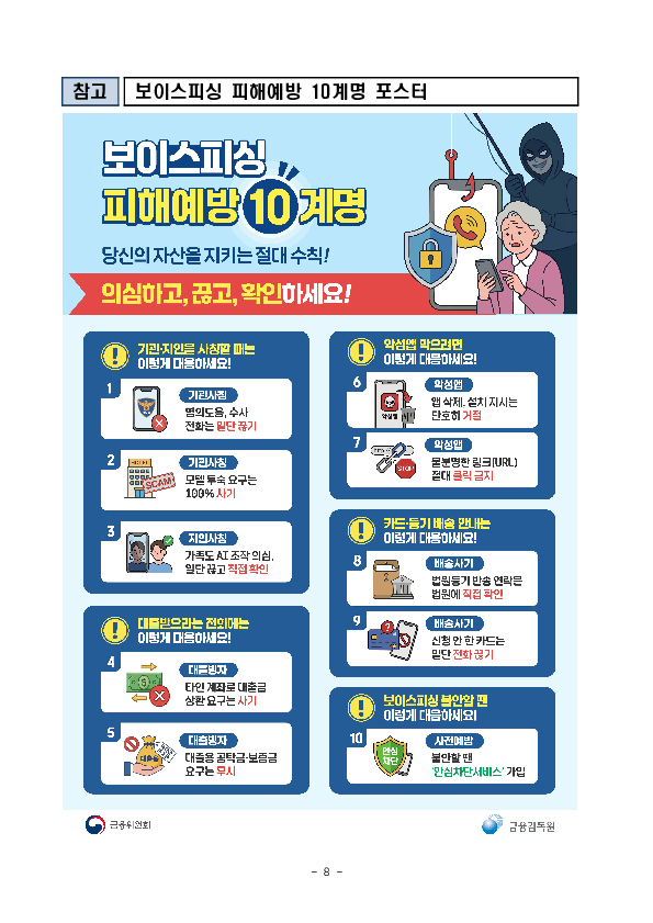 온 가족이 모인 설 명절, 보이스피싱 예방 행동수칙을 기억하세요! 이미지 8
