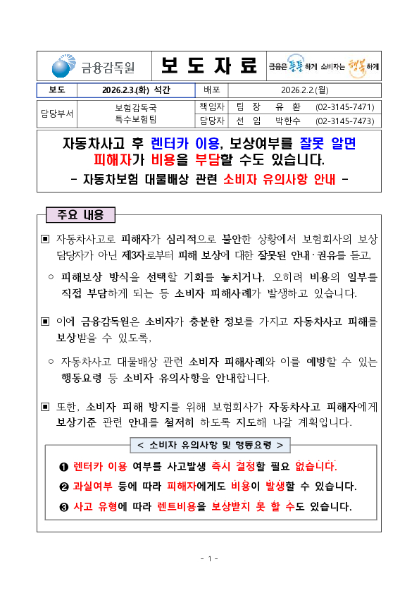 자동차사고 후 렌터카 이용, 보상여부를 잘못 알면 피해자가 비용을 부담할 수도 있습니다. PC 본문 이미지 1