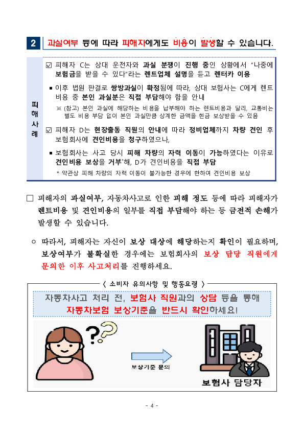 자동차사고 후 렌터카 이용, 보상여부를 잘못 알면 피해자가 비용을 부담할 수도 있습니다. 이미지 4