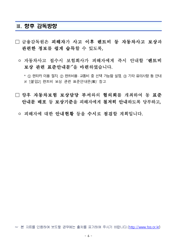 자동차사고 후 렌터카 이용, 보상여부를 잘못 알면 피해자가 비용을 부담할 수도 있습니다. 이미지 6