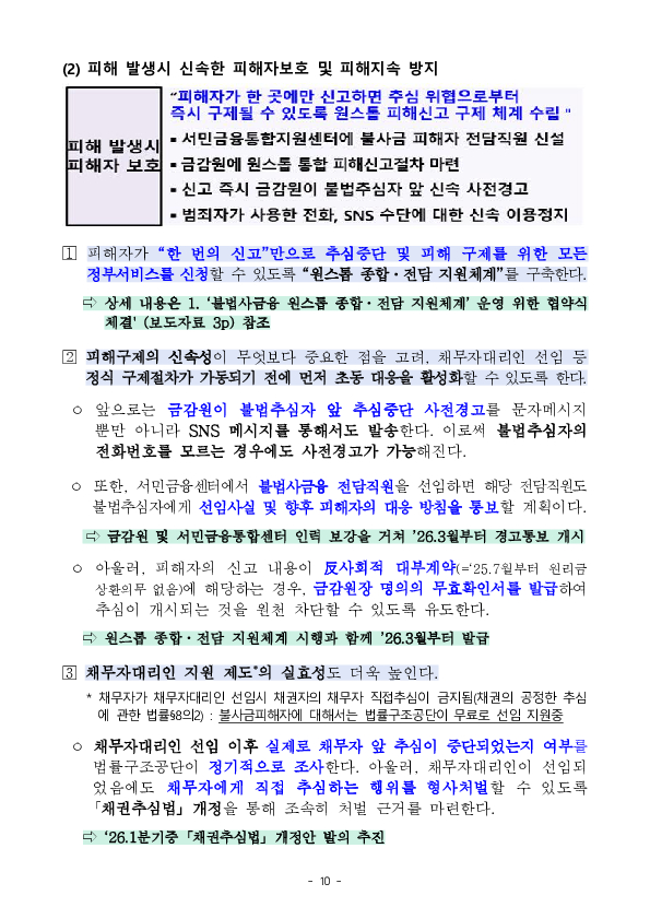 불법사금융 근절을 위한 범정부 TF회의 개최 이미지 10
