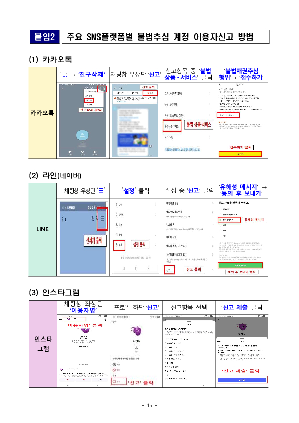 불법사금융 근절을 위한 범정부 TF회의 개최 이미지 15