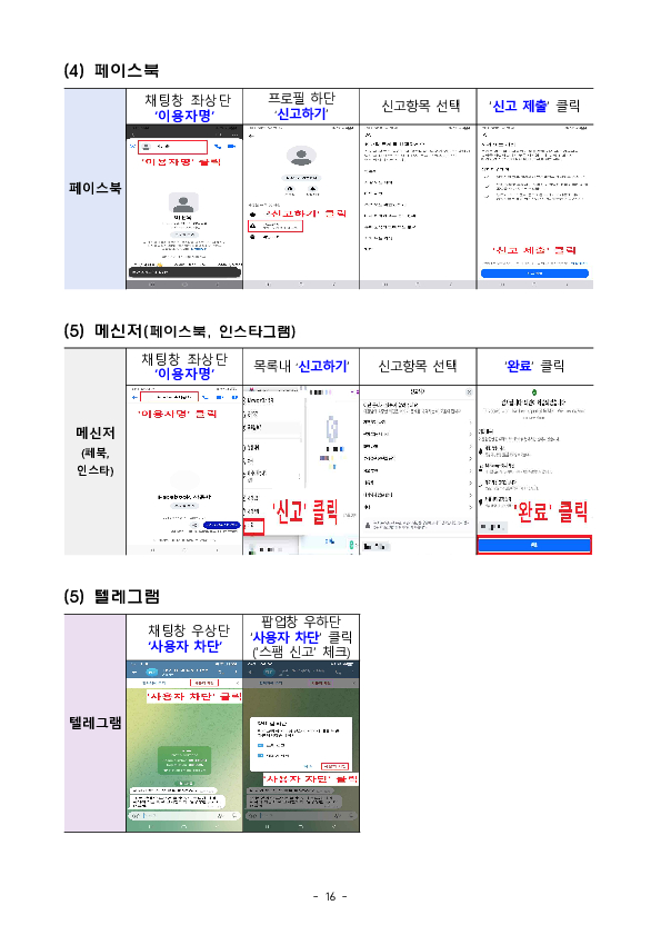 불법사금융 근절을 위한 범정부 TF회의 개최 이미지 16