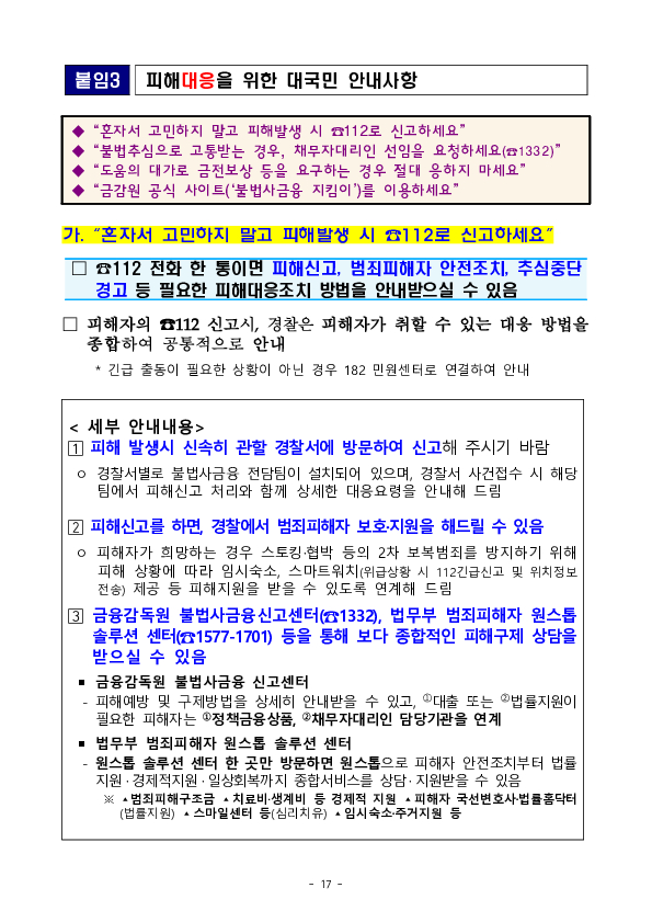불법사금융 근절을 위한 범정부 TF회의 개최 이미지 17