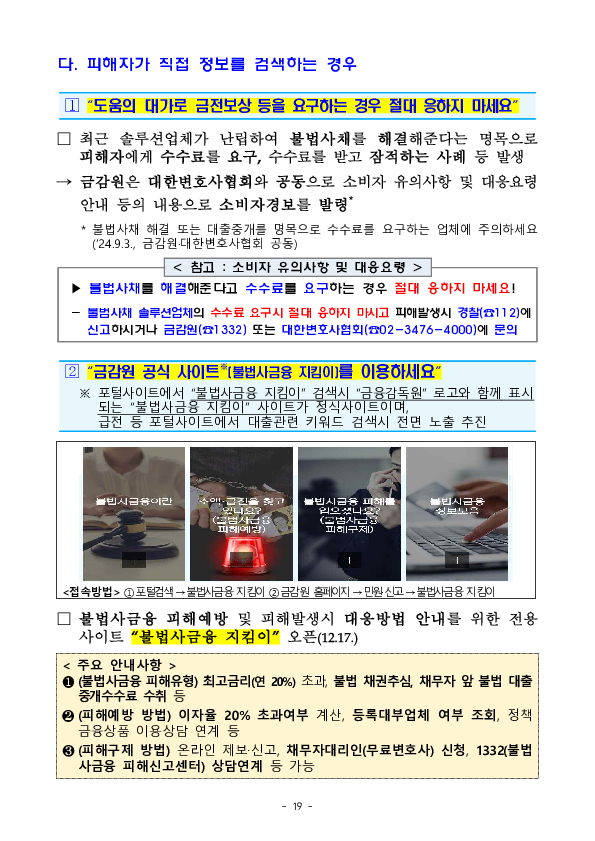 불법사금융 근절을 위한 범정부 TF회의 개최 이미지 19