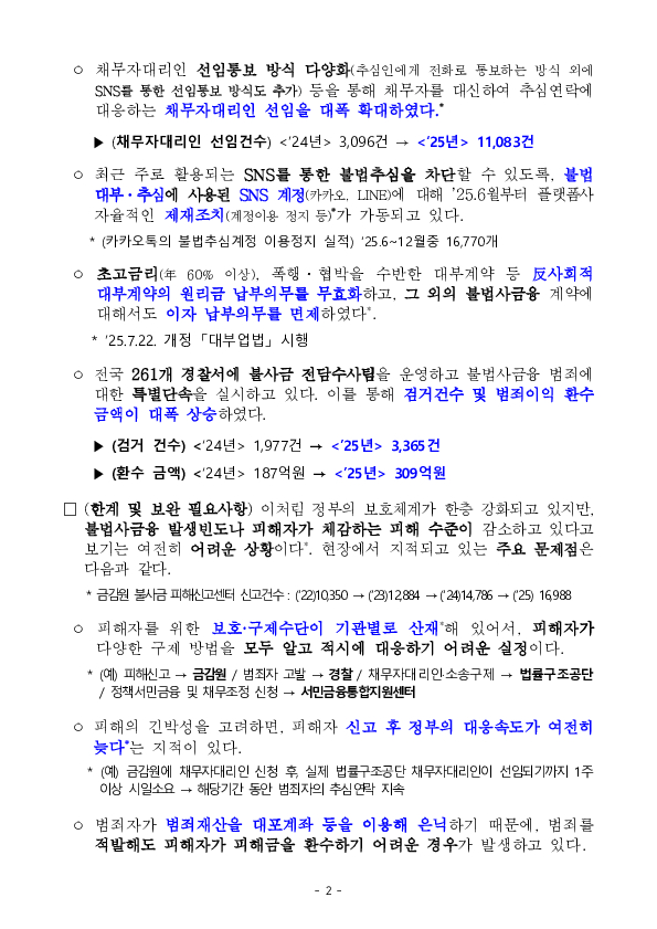불법사금융 근절을 위한 범정부 TF회의 개최 PC 본문 이미지 2