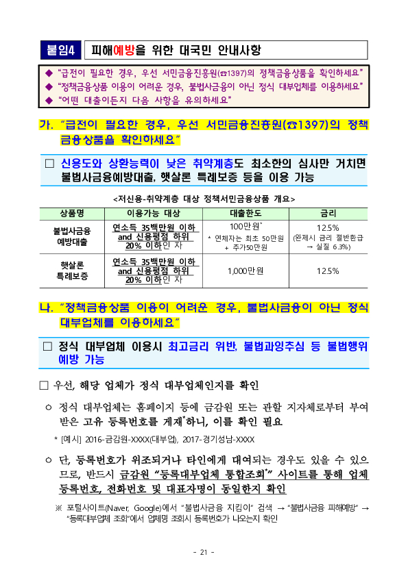 불법사금융 근절을 위한 범정부 TF회의 개최 이미지 21