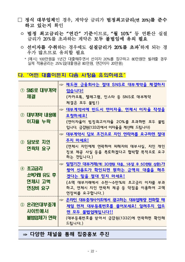 불법사금융 근절을 위한 범정부 TF회의 개최 이미지 22