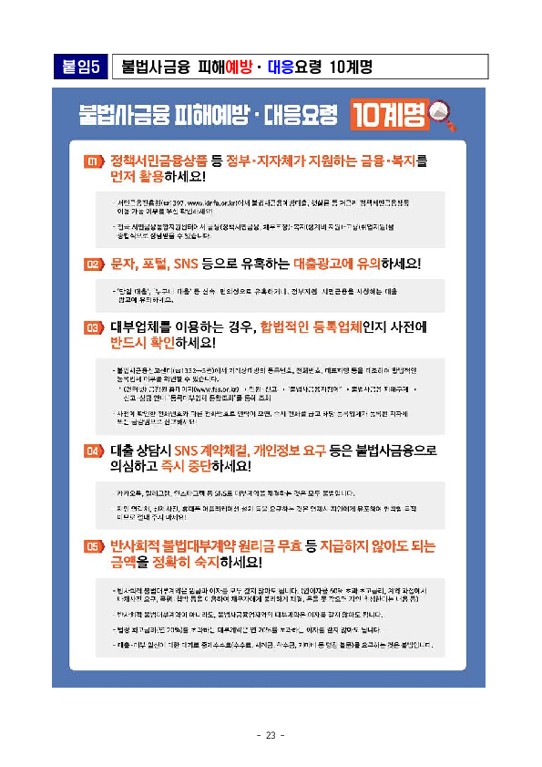 불법사금융 근절을 위한 범정부 TF회의 개최 이미지 23