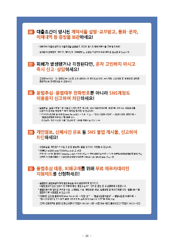불법사금융 근절을 위한 범정부 TF회의 개최 이미지 24